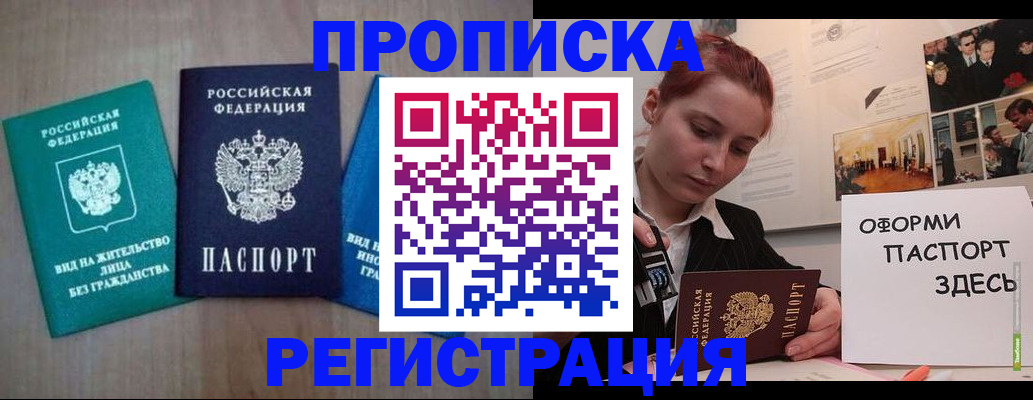 прописка от собственника в Пушкино