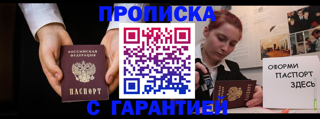 прописка для работы в Пушкино