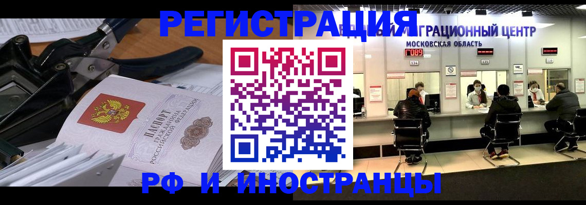 прописка регистрация в Пушкино